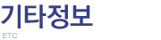 물류정보